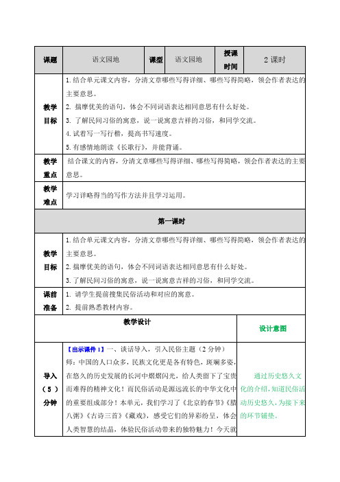 部编版六年级下册语文 第一单元语文园地教案