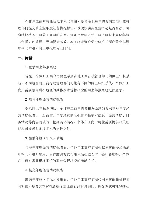 个体户工商户营业执照年检网上申报流程及时间