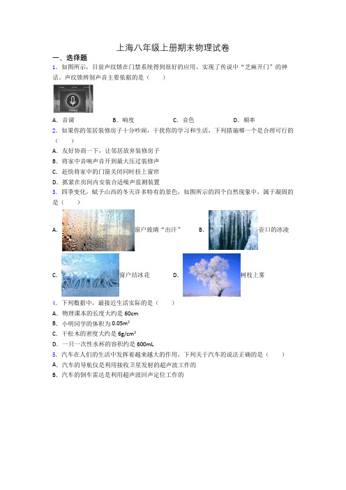 上海八年级上册期末物理试卷