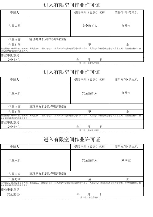 有限空间作业证