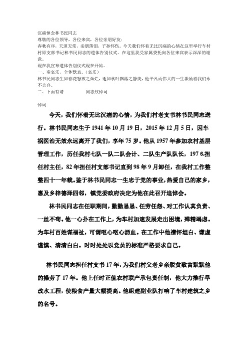 沉痛悼念林书民同志