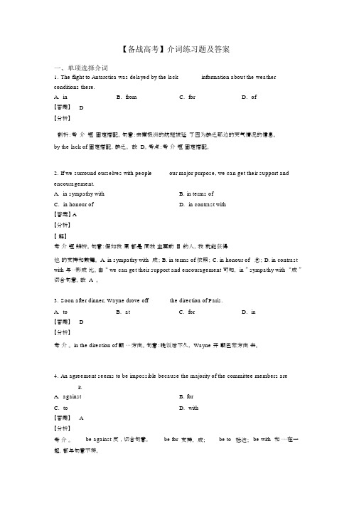 【备战高考】介词练习题及答案