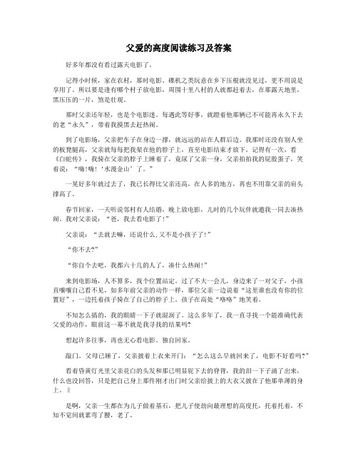 父爱的高度阅读练习及答案