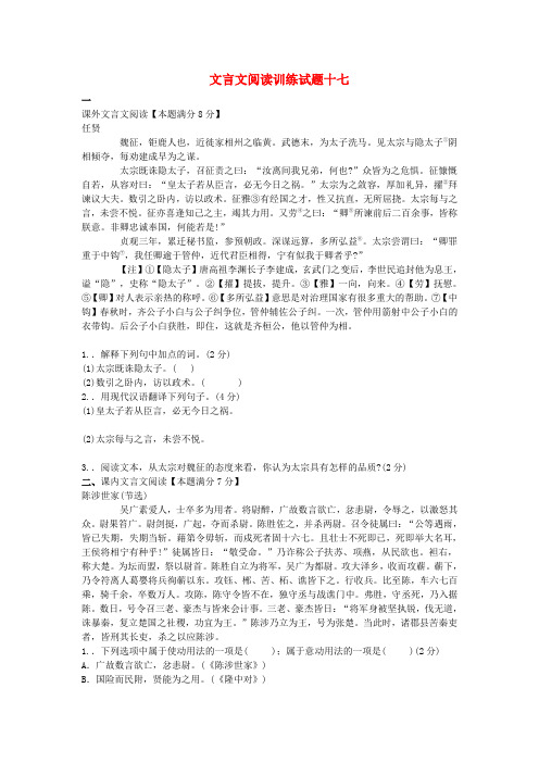 最新中考语文复习文言文阅读训练试题17新人教版