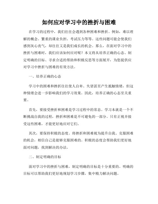 如何应对学习中的挫折与困难