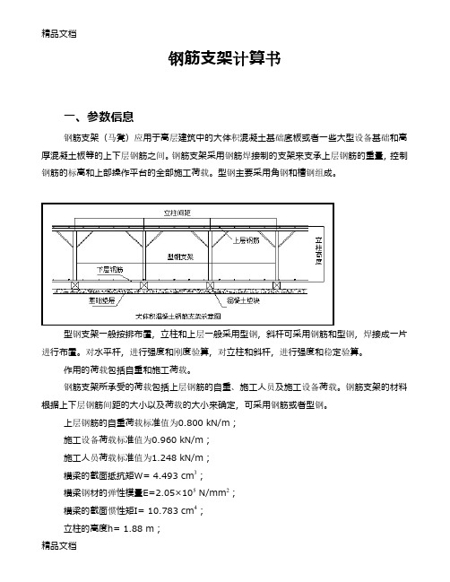 (整理)钢筋支架