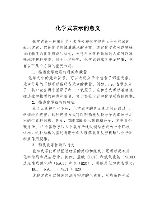 化学式表示的意义