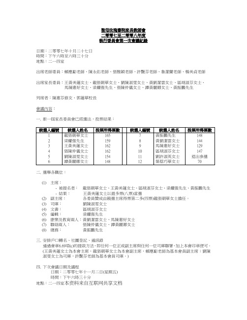 今年的圣母玫瑰书院家长教师会