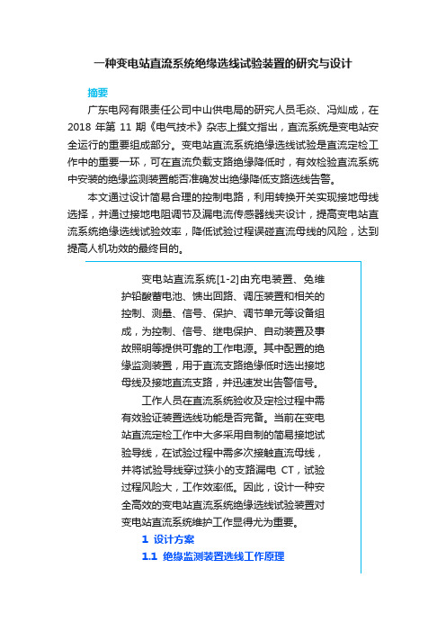 一种变电站直流系统绝缘选线试验装置的研究与设计