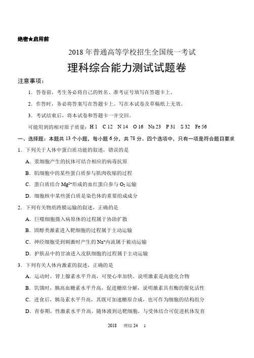 最新2018高考全国卷理综 二 及答案