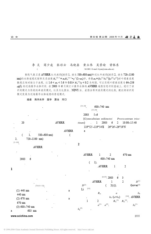 基于可见光与近红外遥感反射率关系的藻华水体识别模式