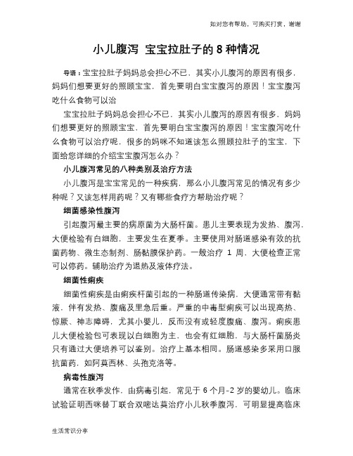 小儿腹泻 宝宝拉肚子的8种情况
