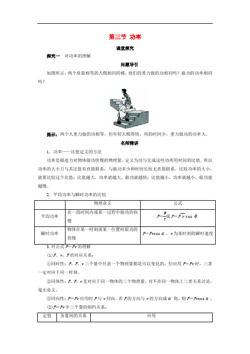 高中物理 第七章 机械能守恒定律 第三节 功率课堂探究学案 新人教版必修2