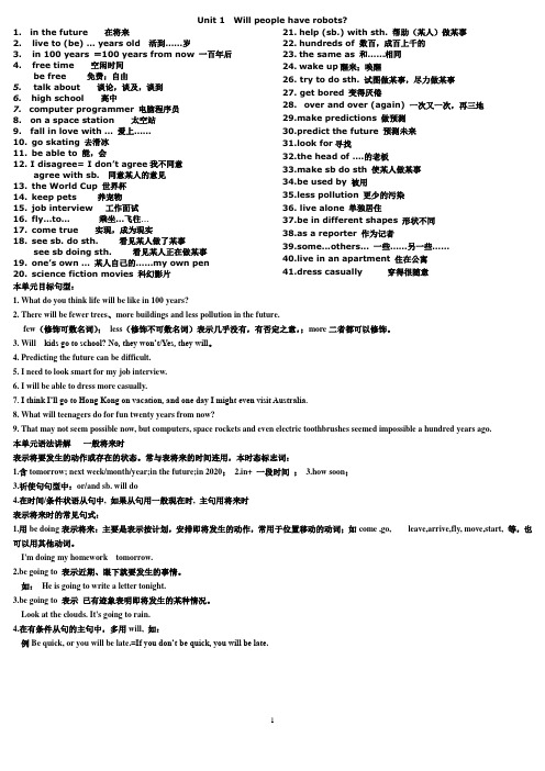 新目标八年级下英语全册复习提纲