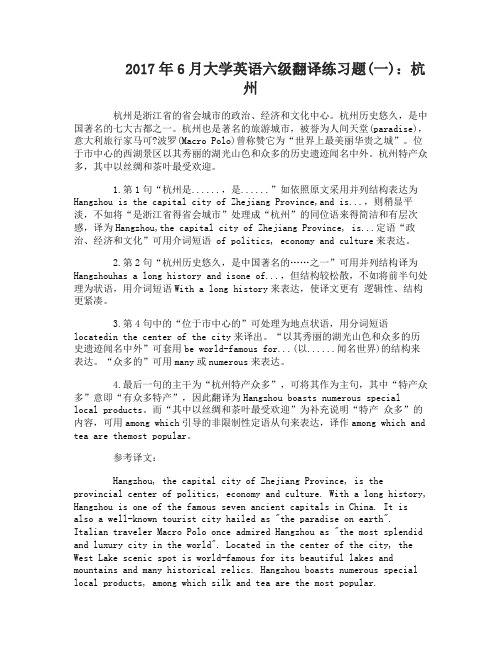 2017年6月大学英语六级翻译练习题含答案