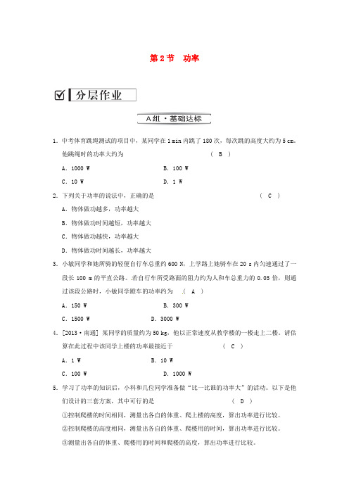 八年级物理下册 第十一章 第二节 功率分层作业(基础达标+能力提升+拓展创新,含解析)(新版)新人教版(1)