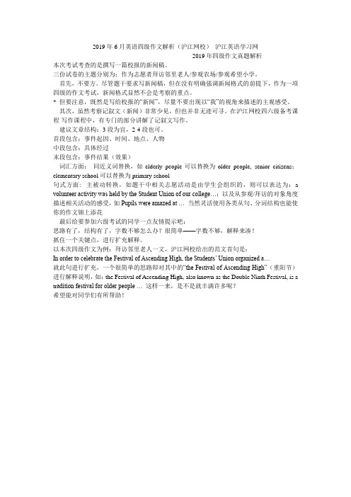 2019年6月英语四级作文解析(沪江网校)_沪江英语学习网