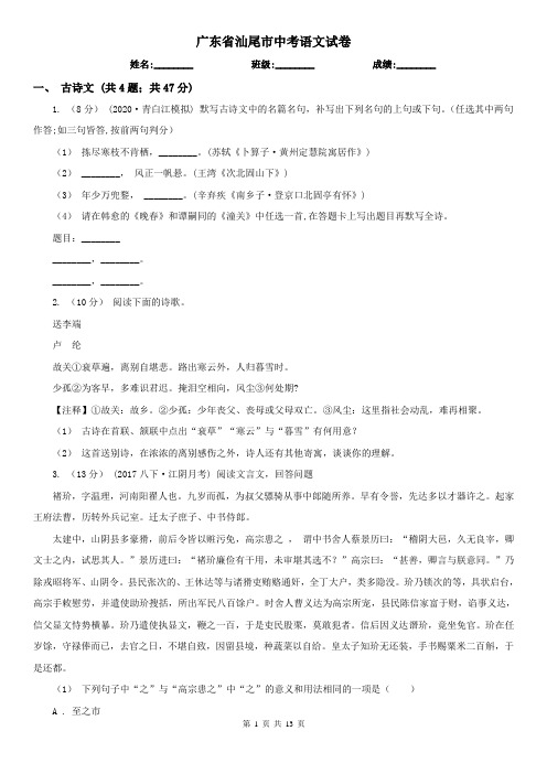 广东省汕尾市中考语文试卷