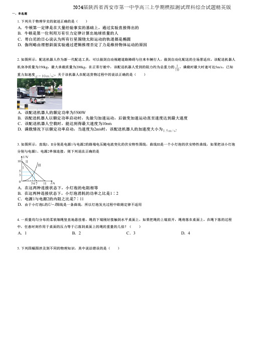 2024届陕西省西安市第一中学高三上学期模拟测试理科综合试题精英版