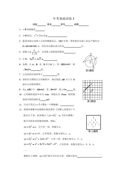 中考基础训练3