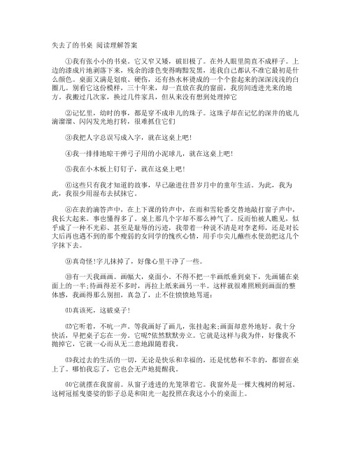 失去了的书桌 阅读理解答案