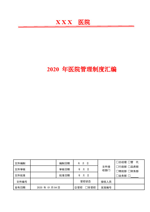 2020年医院工作人员学习培训制度