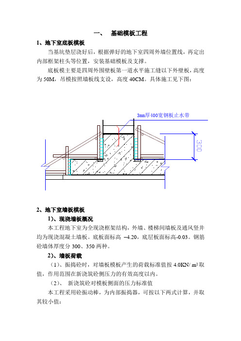 基础模板支撑方案