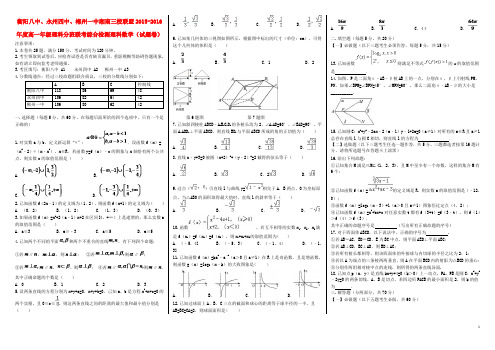 湖南省衡阳八中、永州四中、郴州一中湘南三校高一数学下学期入学分班考试试题(理科班)