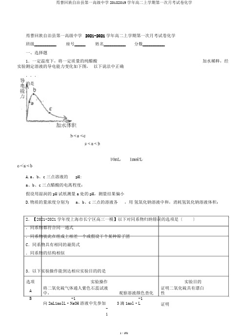 焉耆回族自治县第一高级中学20182019学年高二上学期第一次月考试卷化学