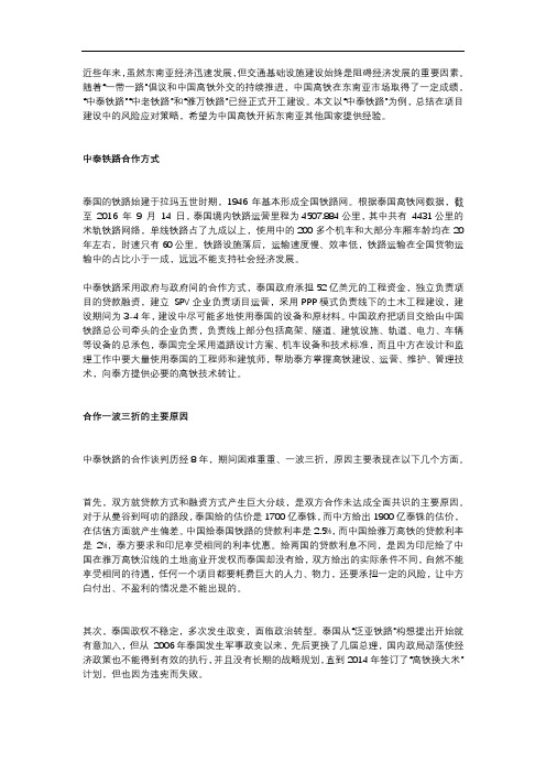 中国高铁开拓东南亚市场的风险应对策略——以中泰铁路为例