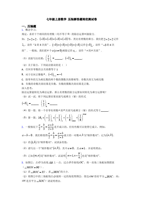 七年级上册数学 压轴解答题培优测试卷