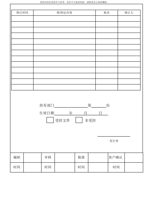 手机壳品质标准模板