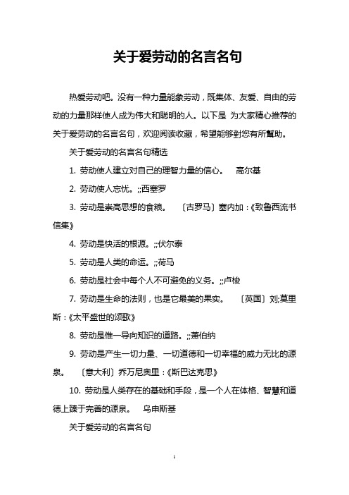 关于爱劳动的名言名句