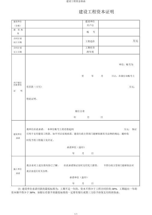 建设工程资金保函