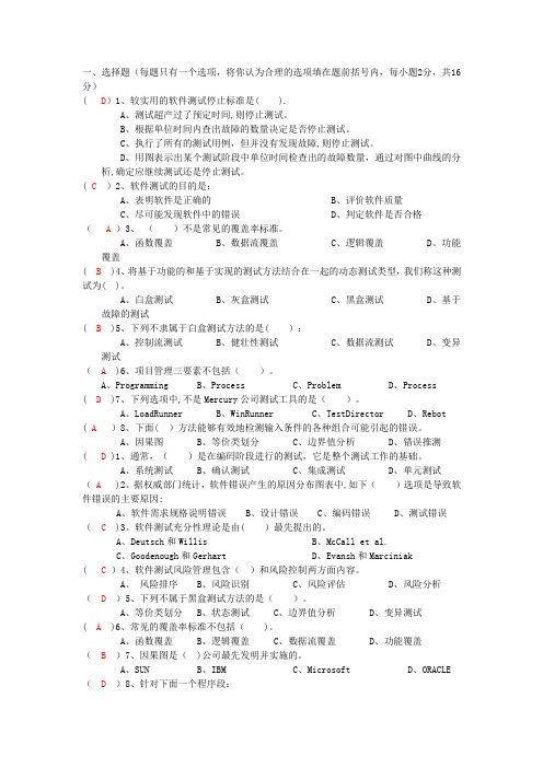 软件测试与质量保证试题参考