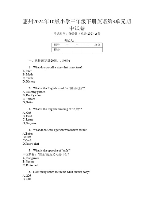 惠州2024年10版小学三年级下册第十次英语第3单元期中试卷