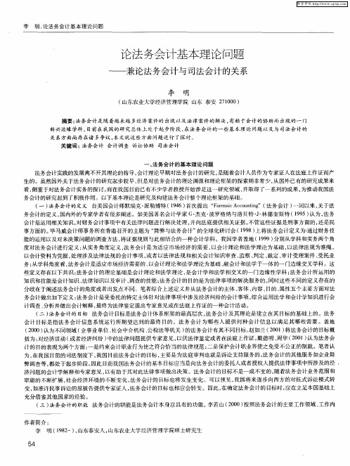 论法务会计基本理论问题——兼论法务会计与司法会计的关系