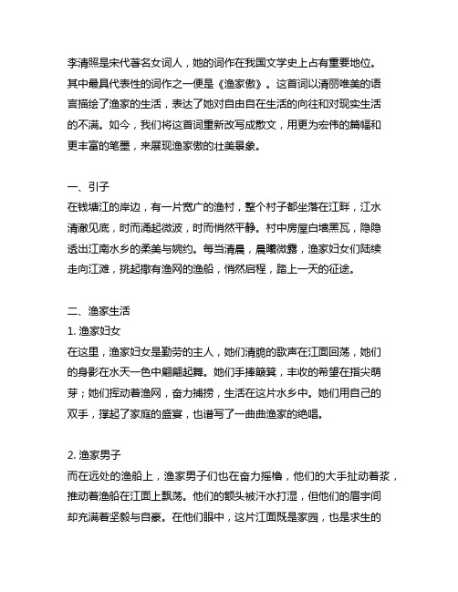 李清照渔家傲改写成散文600字