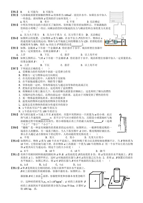 中考物理易错题力学部分