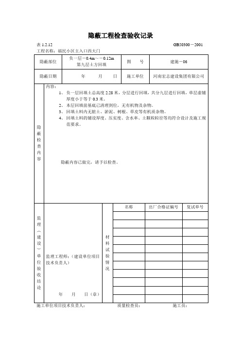 土方分层回填隐蔽