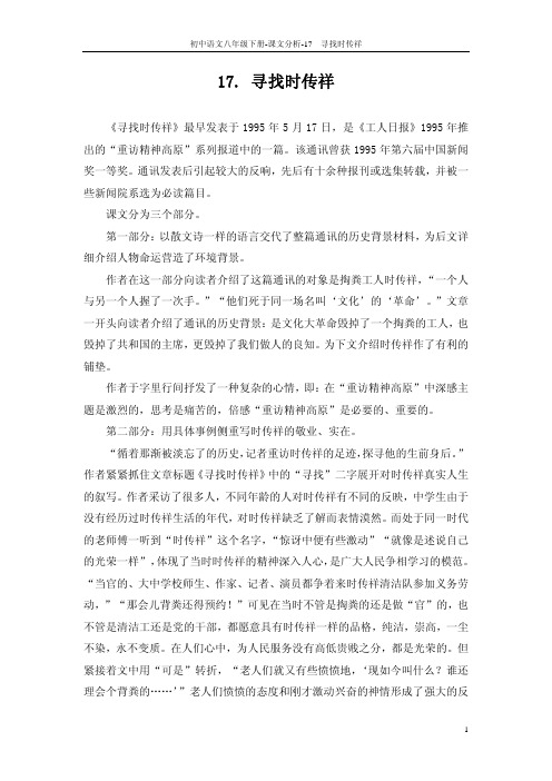 2013-2014八年级语文下册 17 寻找时传祥课文分析