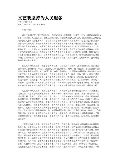 文艺要坚持为人民服务