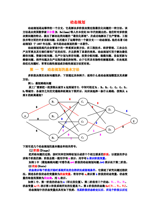 动态规划习题详解