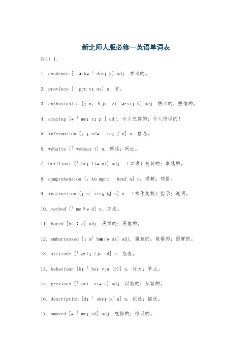 新北师大版必修一英语单词表