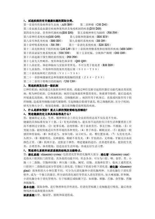 基础医学与疾病预防试题与答案