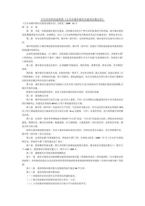 义乌旧村改造_政策全面细则