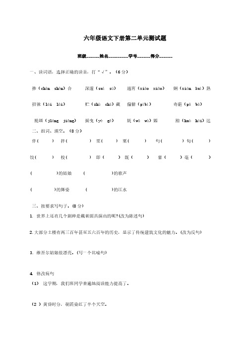 人教版六年级语文下册第二单元测试题及答案 (1)、部编一上语文拼音口试练习