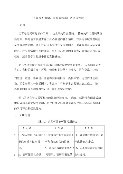 《3-6岁儿童学习与发展指南》之语言领域