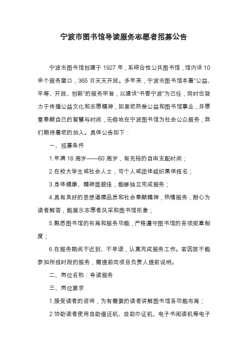 宁波图书馆志愿者申请表-宁波志愿者