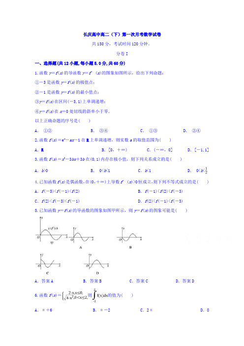 宁夏银川长庆高级中学2018-2019高二下学期第二次月考数学(理)试卷